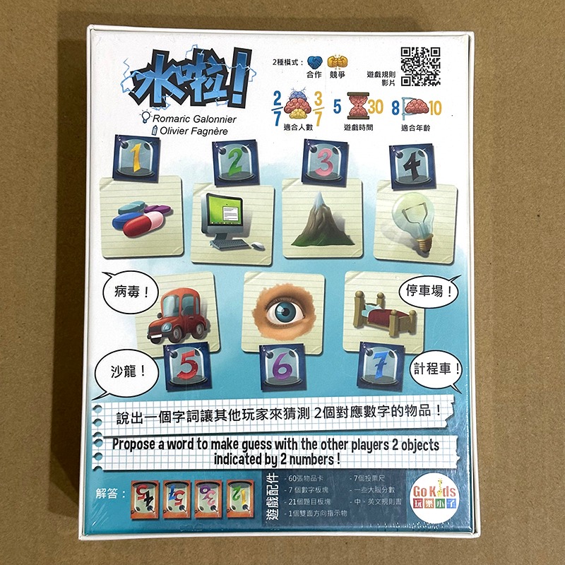 正版全新未拆桌遊 水啦！ YESSS！ 繁體中文版-細節圖2