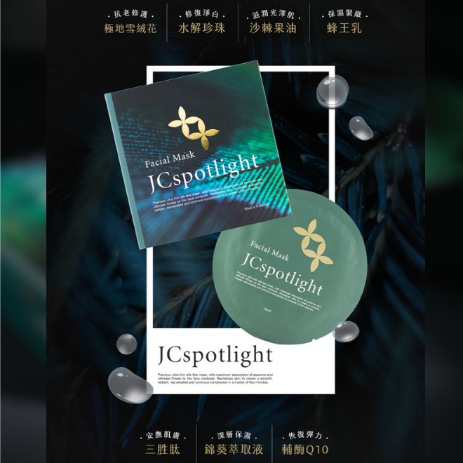 『聚光燈JCspotlight』聚光燈面膜 / 3盒優惠(可享無效退費）-細節圖6