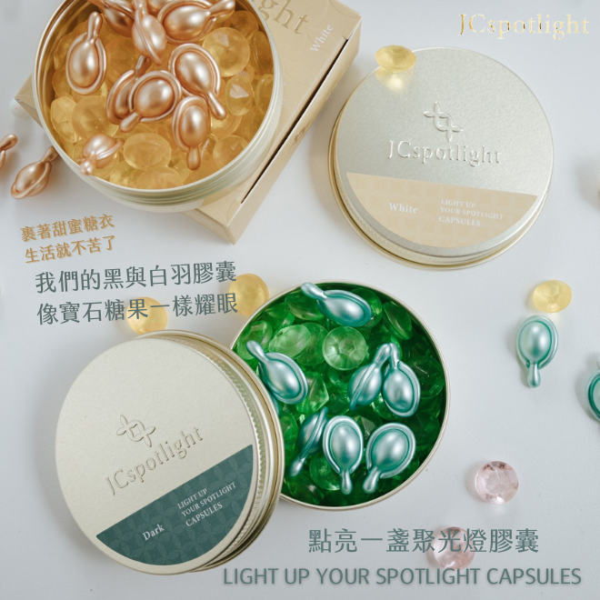 ♾️聚光燈～黑白羽毛膠囊單盒（買就送SPA保養組）-細節圖2