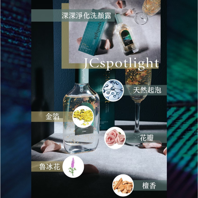 『聚光燈JCspotlight』深深淨化洗顏露（買就送面膜）-細節圖4