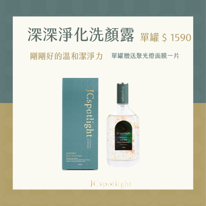 ♾️聚光燈～深深淨化洗顏露（買就送面膜）-細節圖6