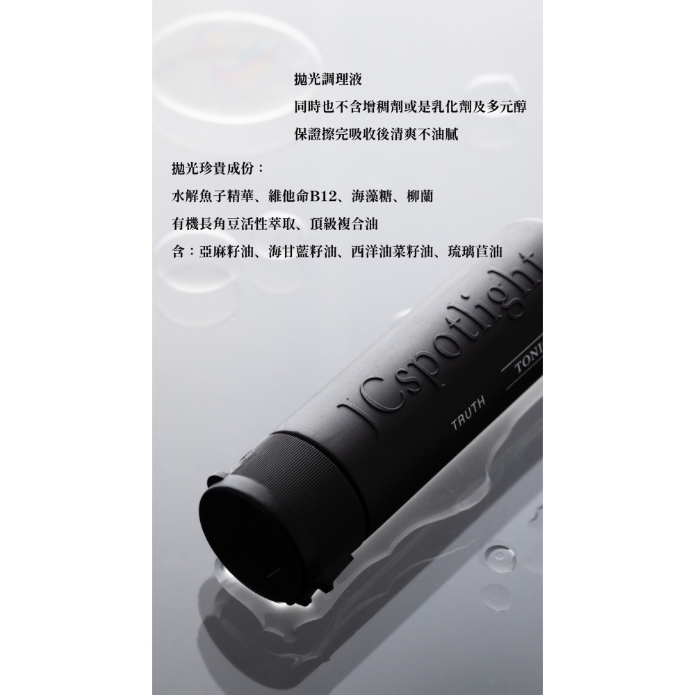 ♾️聚光燈～放肆拋光液（買就送面膜）-細節圖4