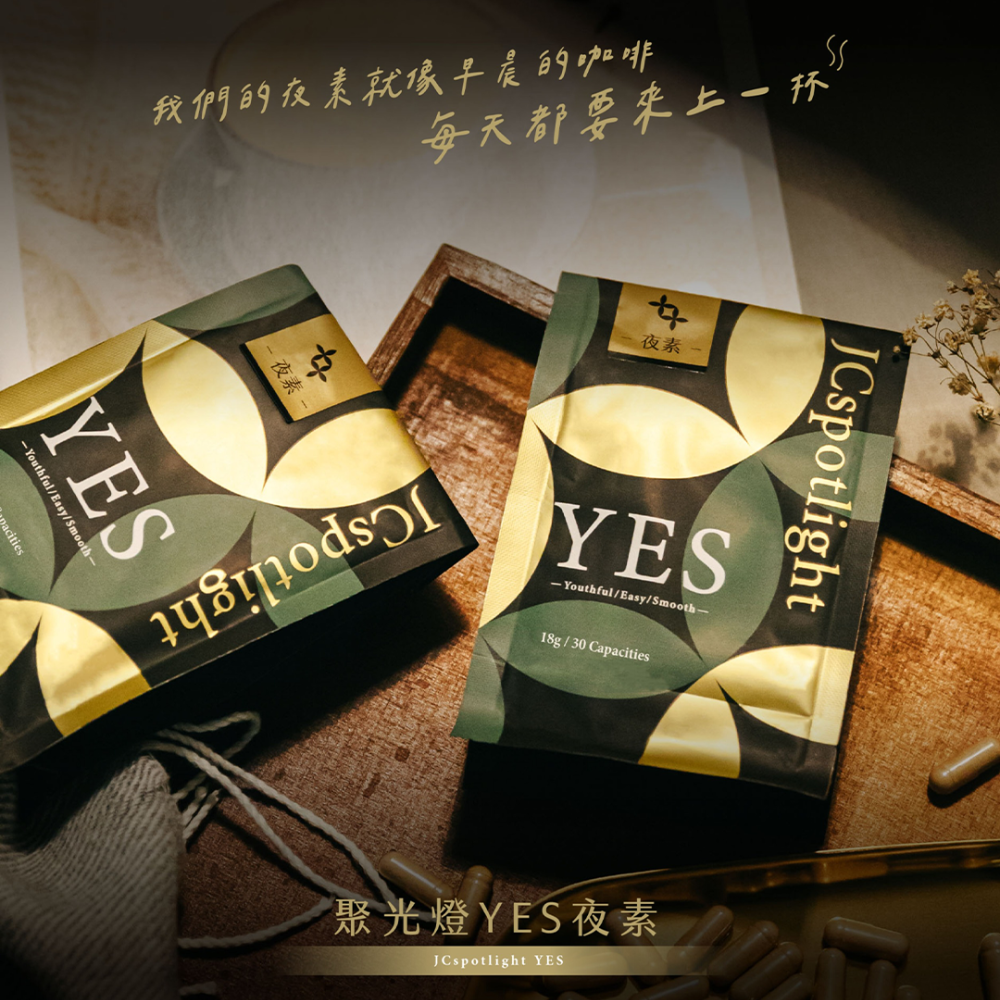 炸馬桶神器｜聚光燈JCspotlight YES夜素 ｜體內環保｜快速出貨-細節圖2