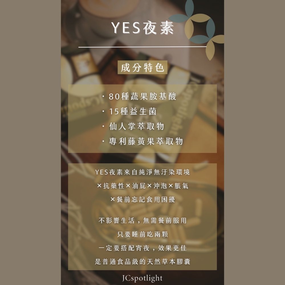 炸馬桶神器｜聚光燈JCspotlight YES夜素 ｜體內環保｜快速出貨-細節圖4