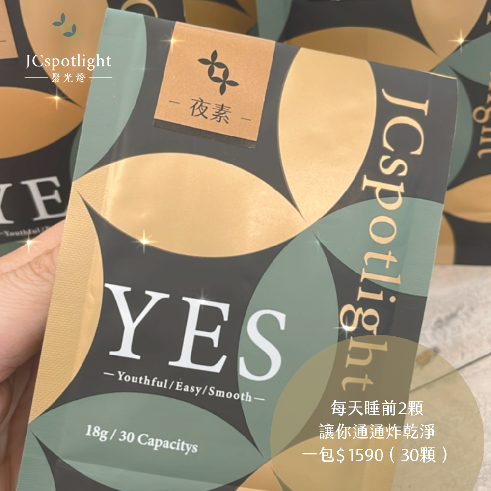 炸馬桶神器｜聚光燈JCspotlight YES夜素 ｜體內環保｜快速出貨-細節圖6