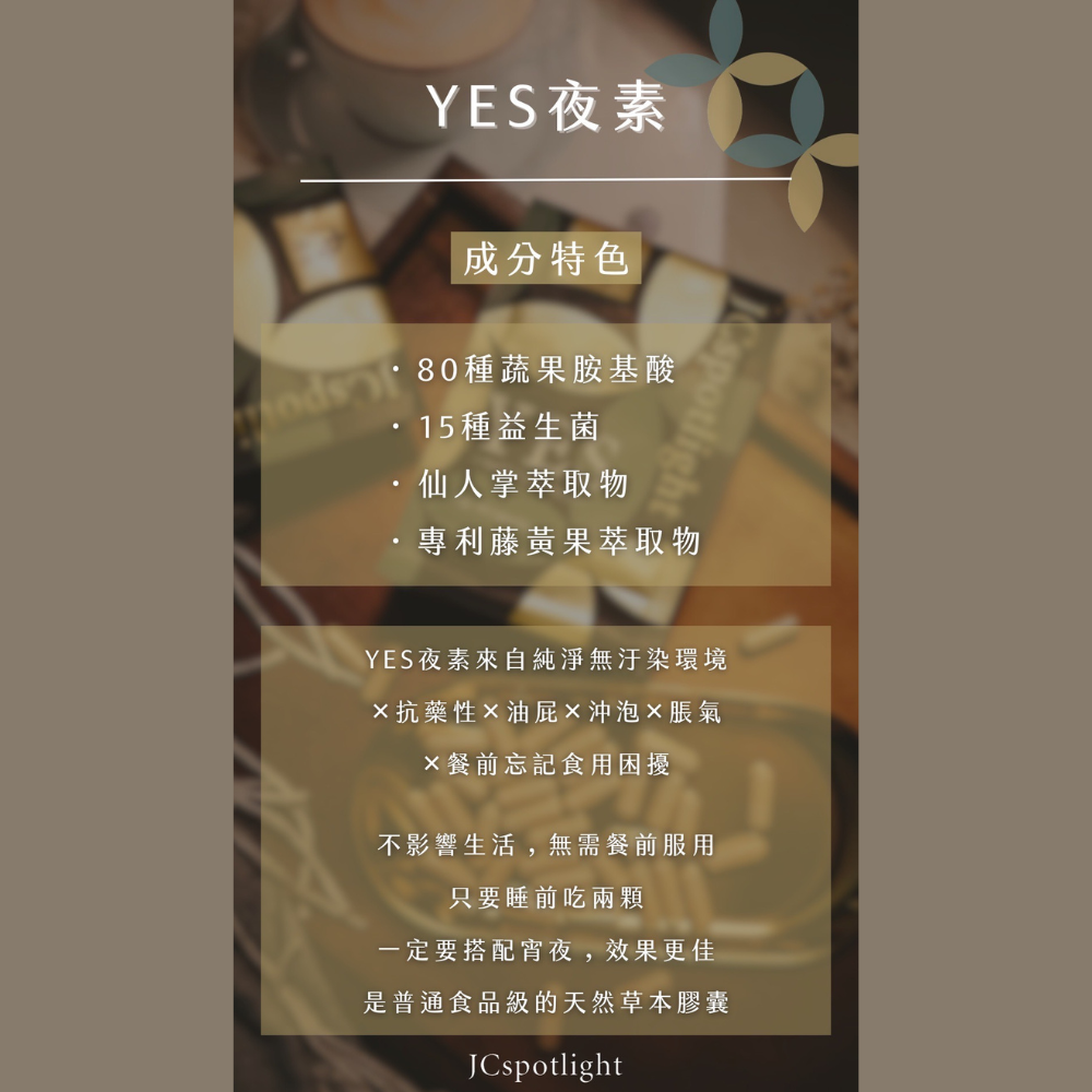 ♾️炸馬桶神器｜聚光燈JCspotlight YES夜素 ｜體內環保｜快速出貨-細節圖5
