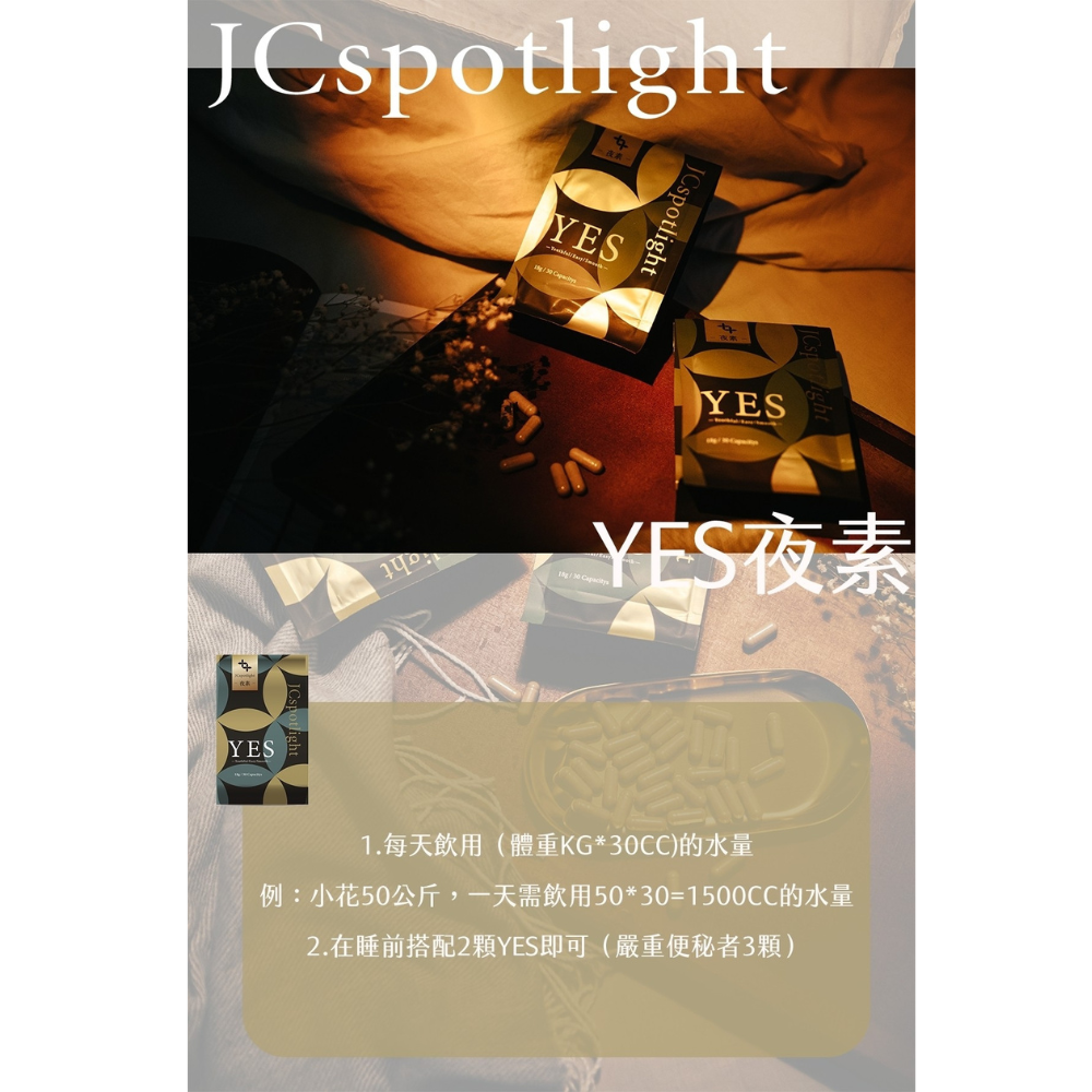 ♾️炸馬桶神器｜聚光燈JCspotlight YES夜素 ｜體內環保｜快速出貨-細節圖6