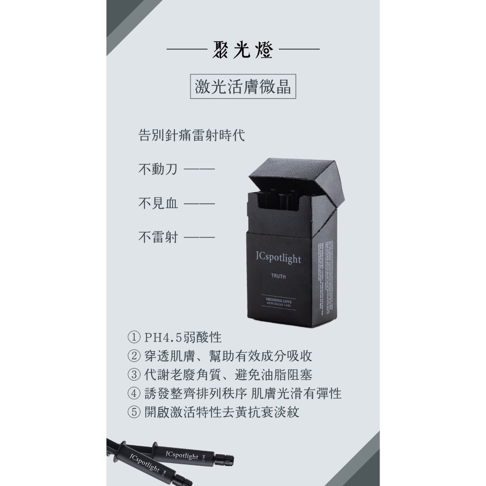 ♾️聚光燈 激光活膚微晶（一盒6支）全膚質適用｜新美業美容師首選-細節圖3