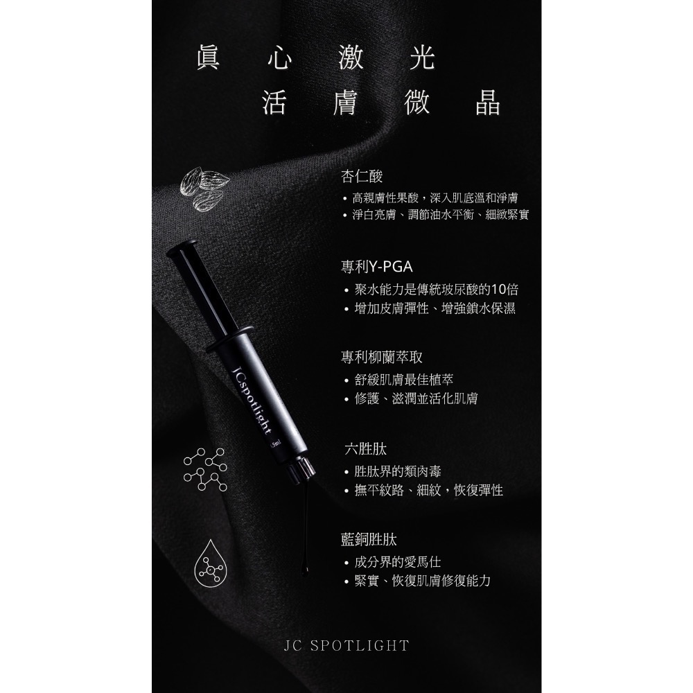 ♾️聚光燈 激光活膚微晶（一盒6支）全膚質適用｜新美業美容師首選-細節圖4