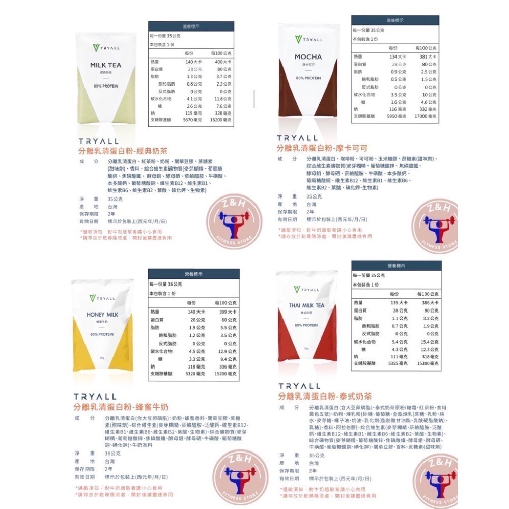 快速出貨 口味可混搭 台灣 TRYALL 分離乳清蛋白35g 隨手包 多種口味 環遊世界 高蛋白 乳清-細節圖2