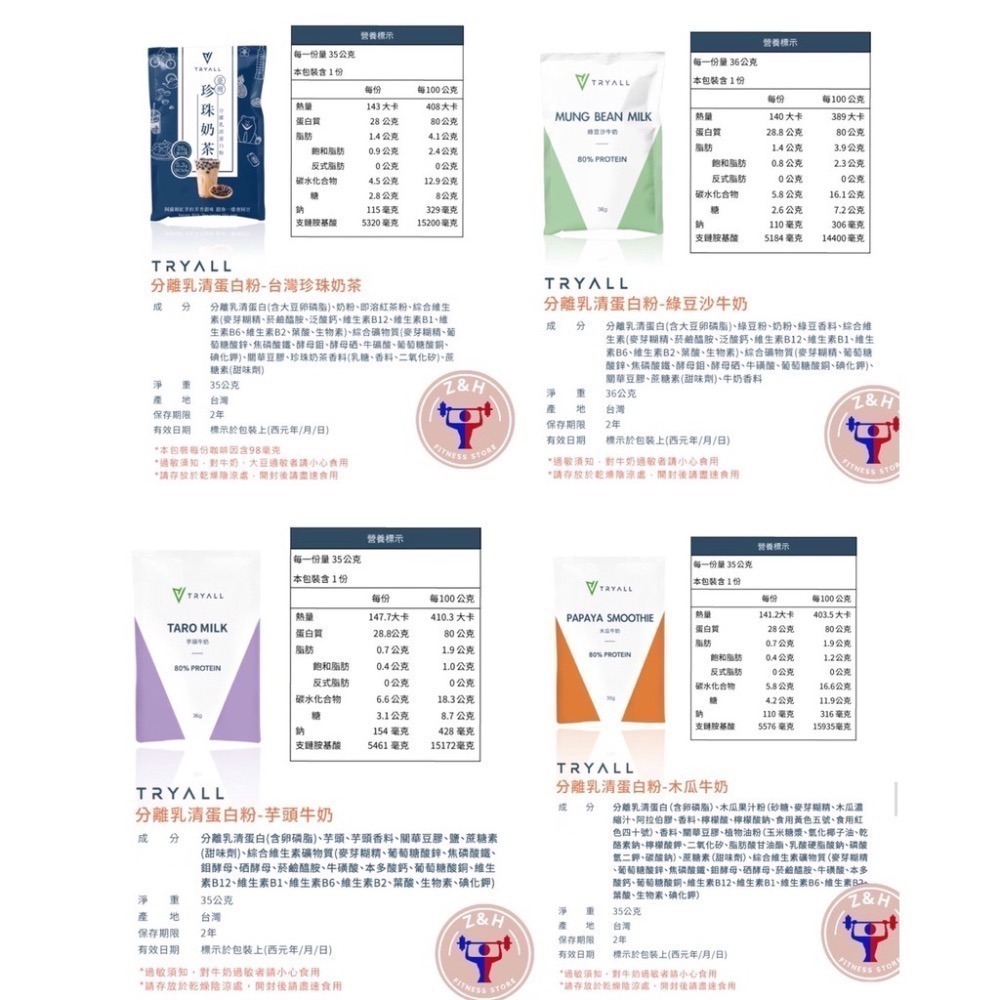 快速出貨 口味可混搭 台灣 TRYALL 分離乳清蛋白35g 隨手包 多種口味 環遊世界 高蛋白 乳清-細節圖3