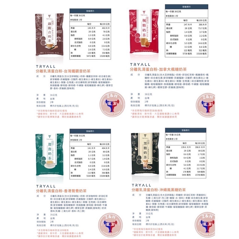 快速出貨 口味可混搭 台灣 TRYALL 分離乳清蛋白35g 隨手包 多種口味 環遊世界 高蛋白 乳清-細節圖4