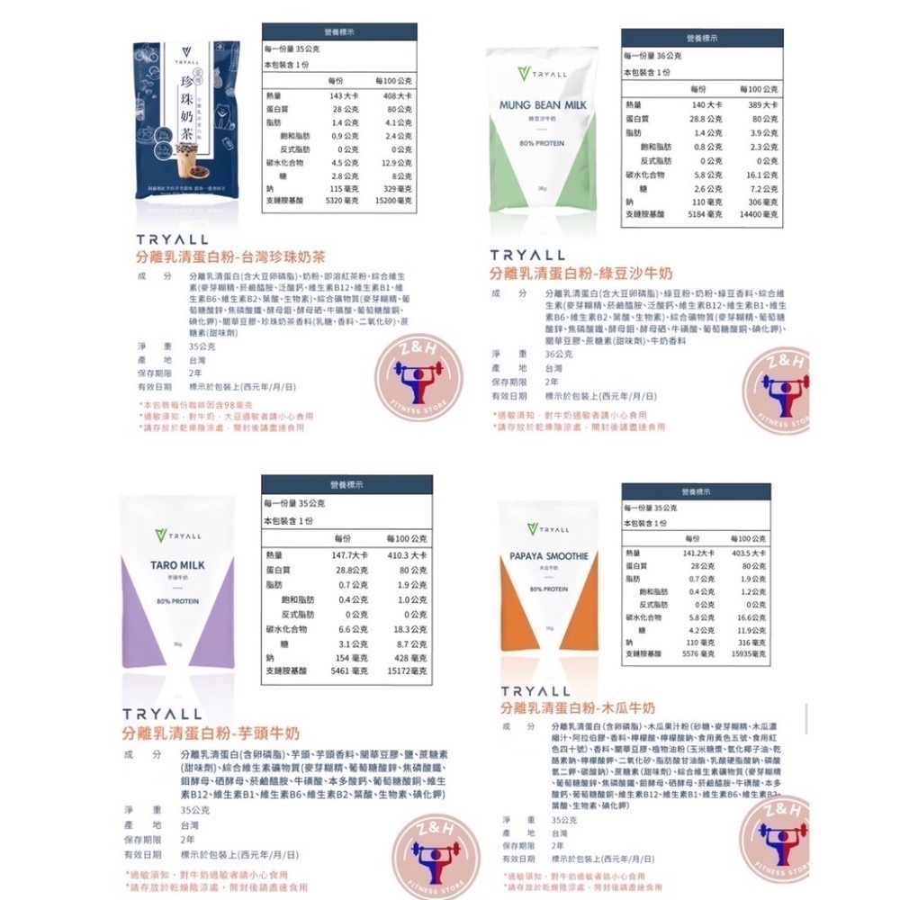 快速出貨 口味可混搭 台灣 TRYALL 分離乳清蛋白35g 隨手包 多種口味 環遊世界 高蛋白 乳清-細節圖3