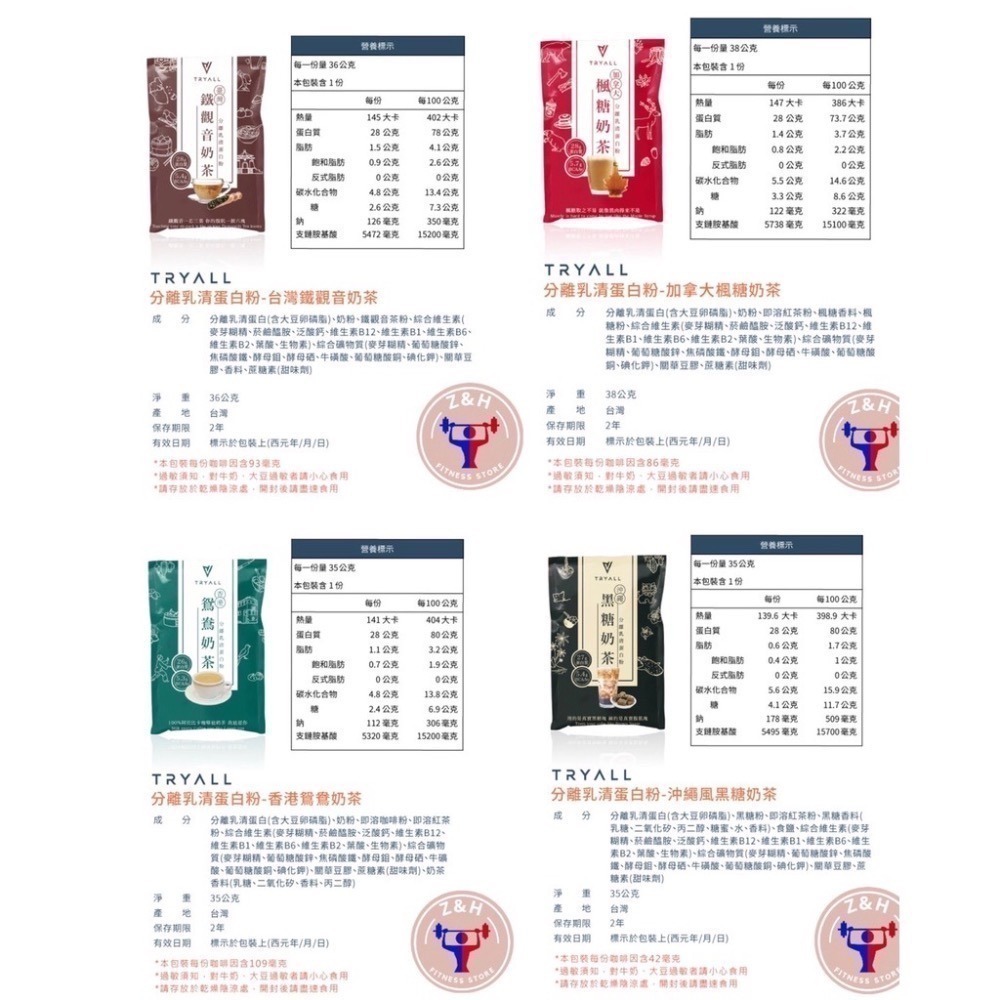 快速出貨 口味可混搭 台灣 TRYALL 分離乳清蛋白35g 隨手包 多種口味 環遊世界 高蛋白 乳清-細節圖4