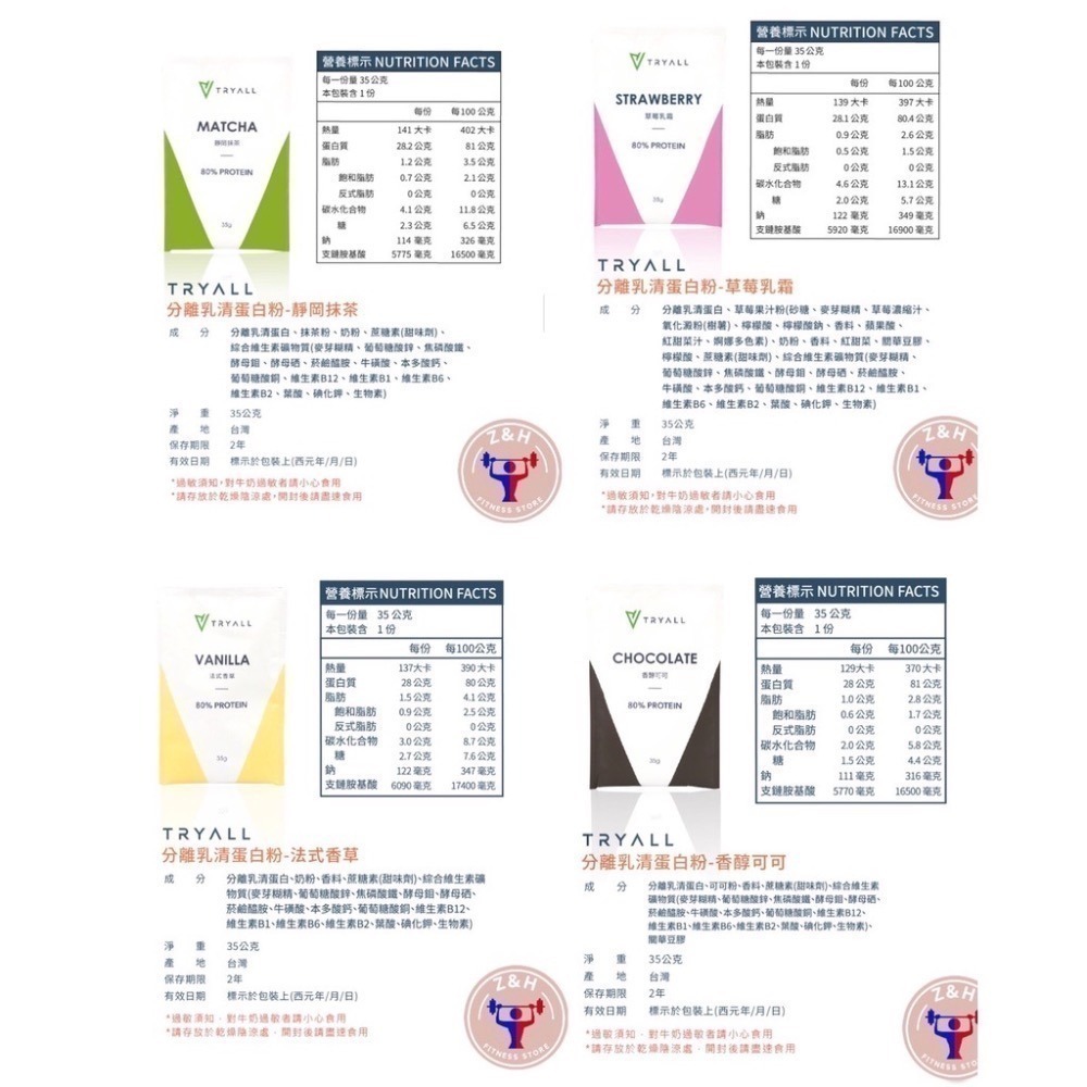 快速出貨 口味可混搭 台灣 TRYALL 分離乳清蛋白35g 隨手包 多種口味 環遊世界 高蛋白 乳清-細節圖5