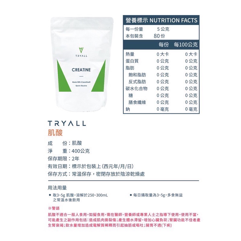 ￼🌟新品特惠🌟快速出貨 TRYALL 肌酸400g 水合型肌酸 健身 提升運動表現 純度99.5% 速溶 0熱量-細節圖2