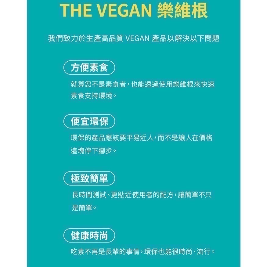 滿額免運 快速出貨 THE VEGAN  樂維根 植物蛋白飲 1kg/袋 純素 大豆分離蛋白 大豆蛋白 代餐奶昔-細節圖5