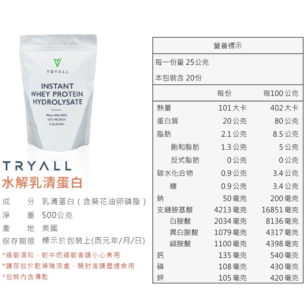 ￼限量超低價 現貨 TRYALL 無添加水解乳清蛋白(MSG分裝） 500g 袋裝 原味 乳清 蛋白-細節圖2