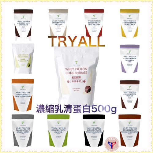 快速出貨 台灣 TRYALL 濃縮乳清單白 500g 袋裝 多種口味任您挑選 健身 高蛋白 乳清 代餐