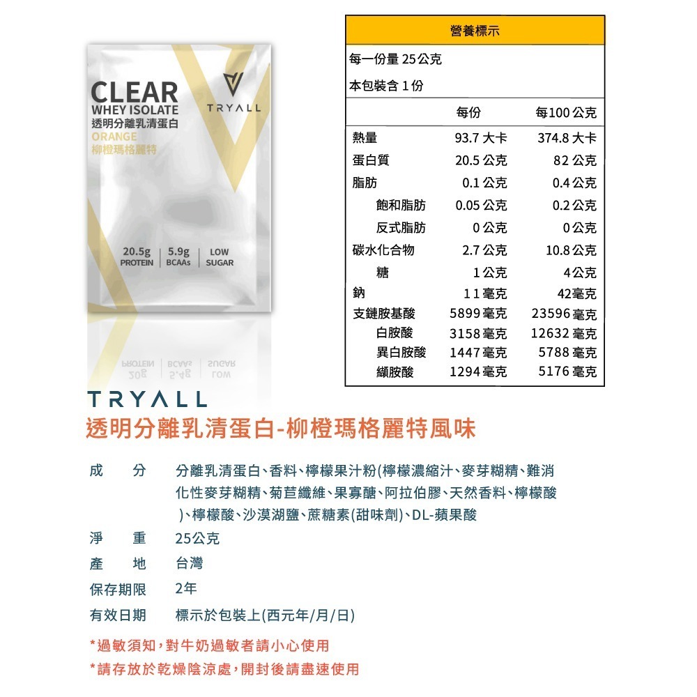 新品上架 TRYALL 分離透明乳清 25g 隨手包 微糖配方 分離 乳清-細節圖4
