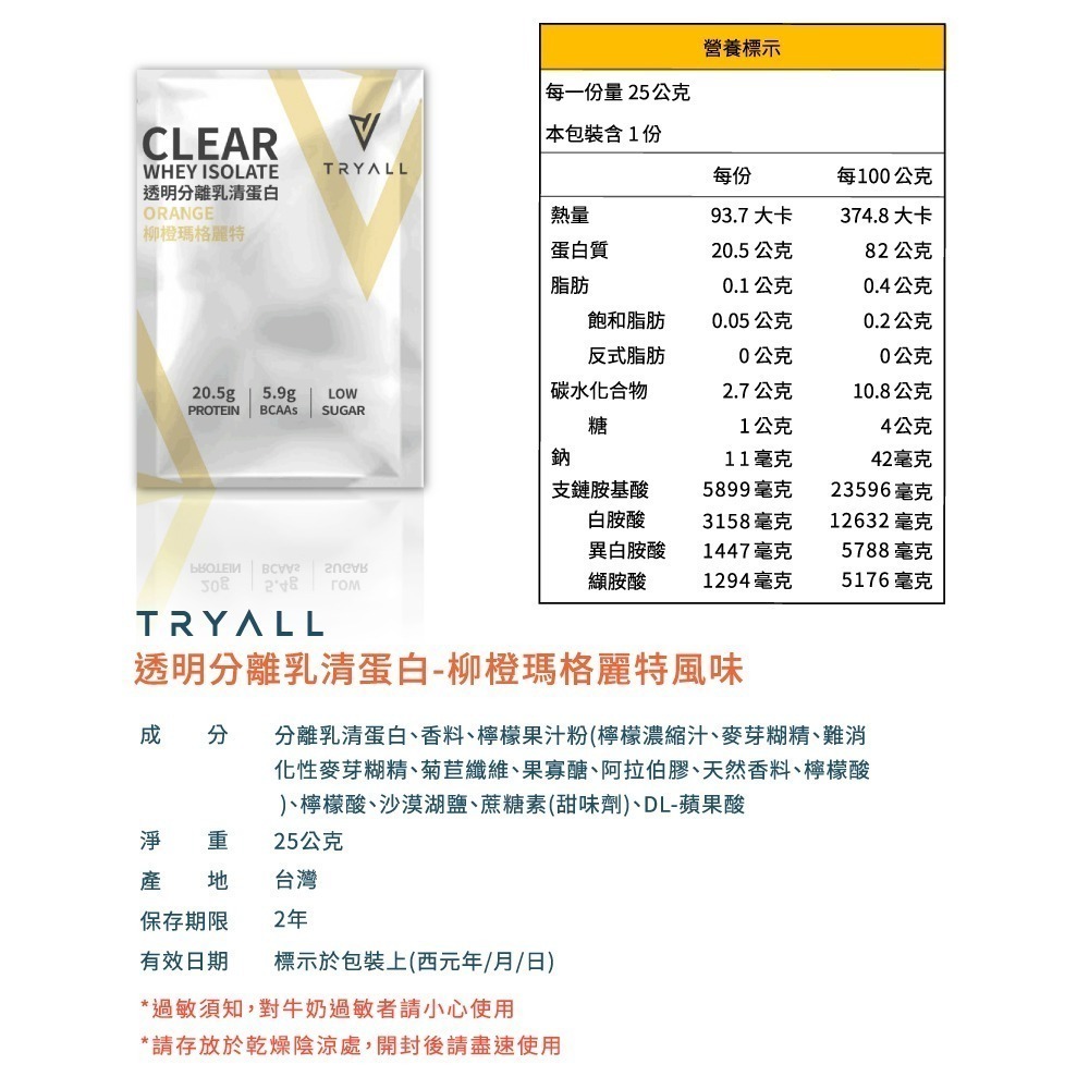 新品上架 TRYALL 分離透明乳清 25g 隨手包 微糖配方 分離 乳清-細節圖4