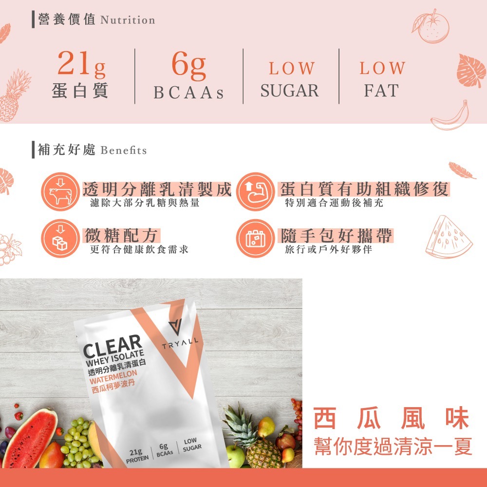 新品上架 TRYALL 分離透明乳清 25g 隨手包 微糖配方 分離 乳清-細節圖3