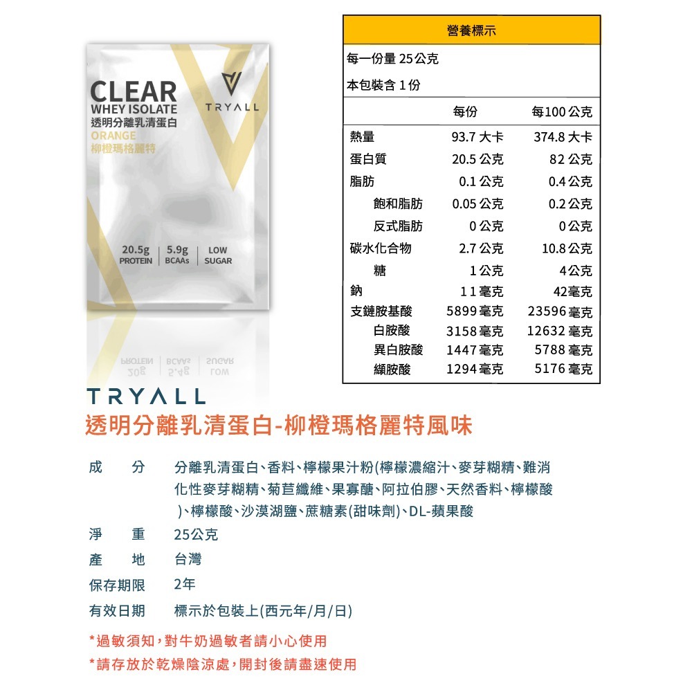 新品上架 TRYALL 分離透明乳清 25g 隨手包 微糖配方 分離 乳清-細節圖4