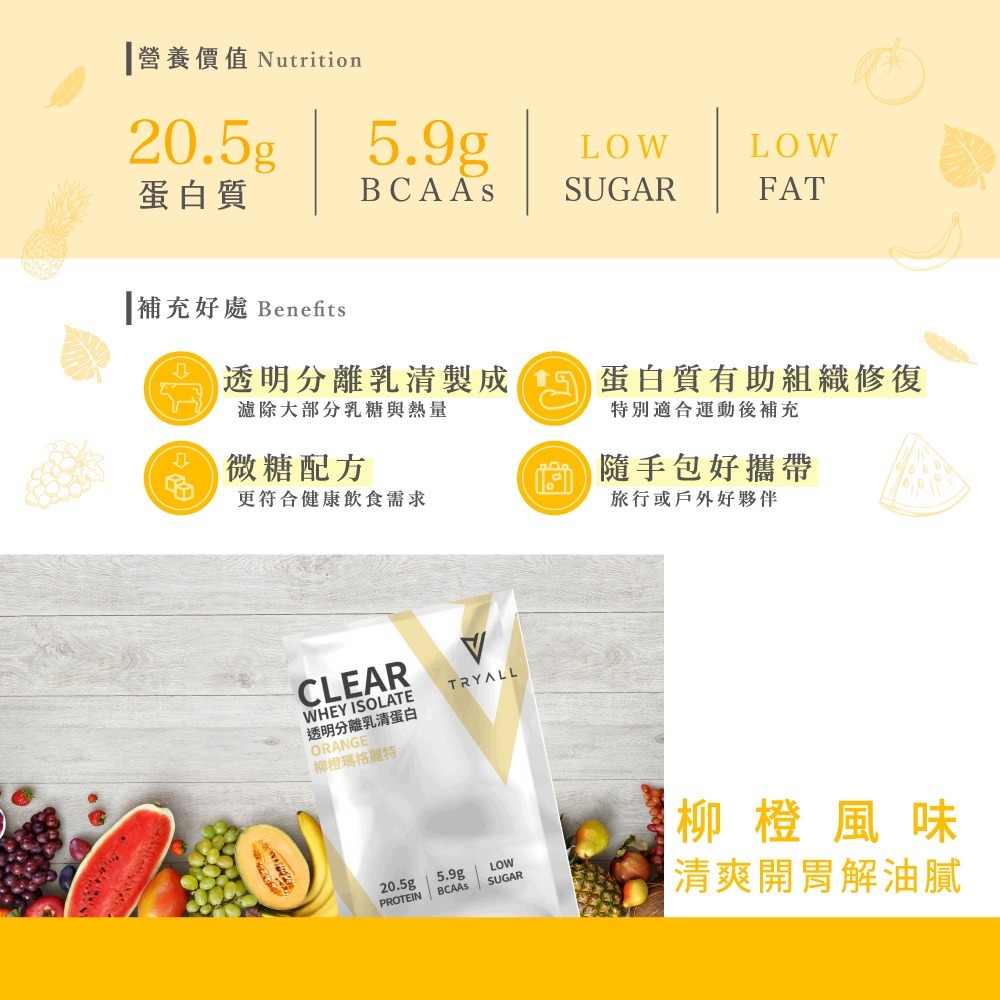 新品上架 TRYALL 分離透明乳清 25g 隨手包 微糖配方 分離 乳清-細節圖5