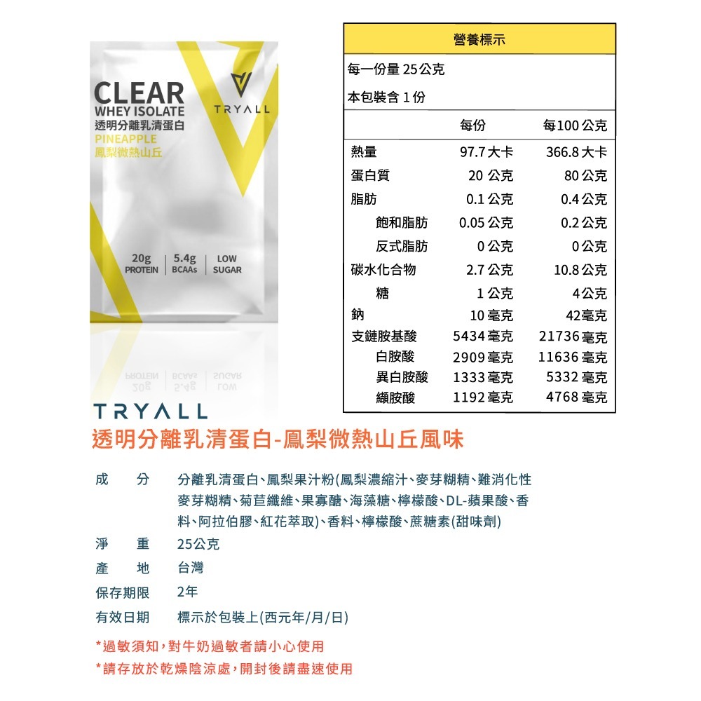 新品上架 TRYALL 分離透明乳清 25g 隨手包 微糖配方 分離 乳清-細節圖6