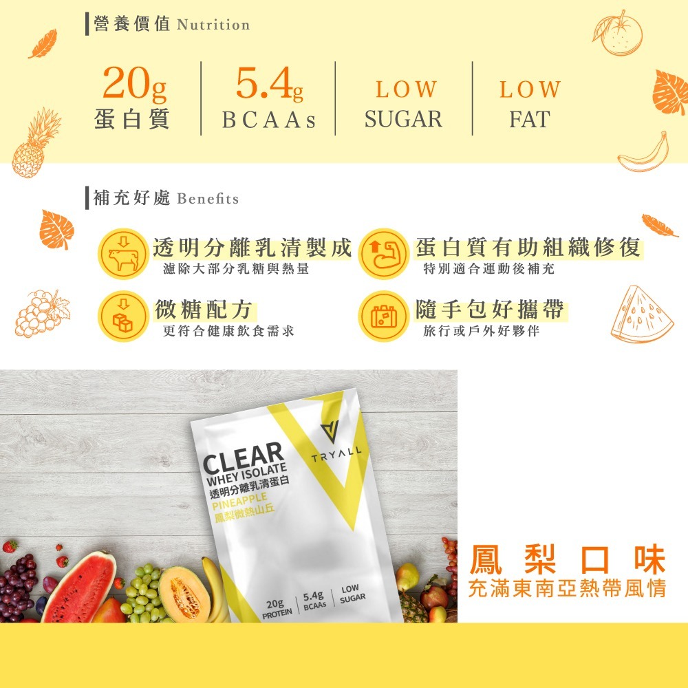 新品上架 TRYALL 分離透明乳清 25g 隨手包 微糖配方 分離 乳清-細節圖7