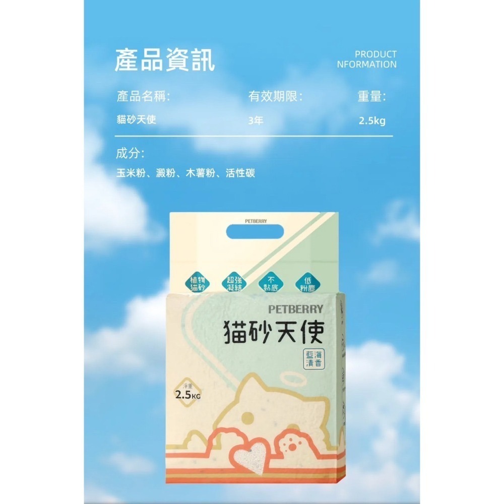 貓砂天使 木薯砂 天然植物貓砂 2.5kg 貓咪天使 貓砂 貓咪 細沙-細節圖9