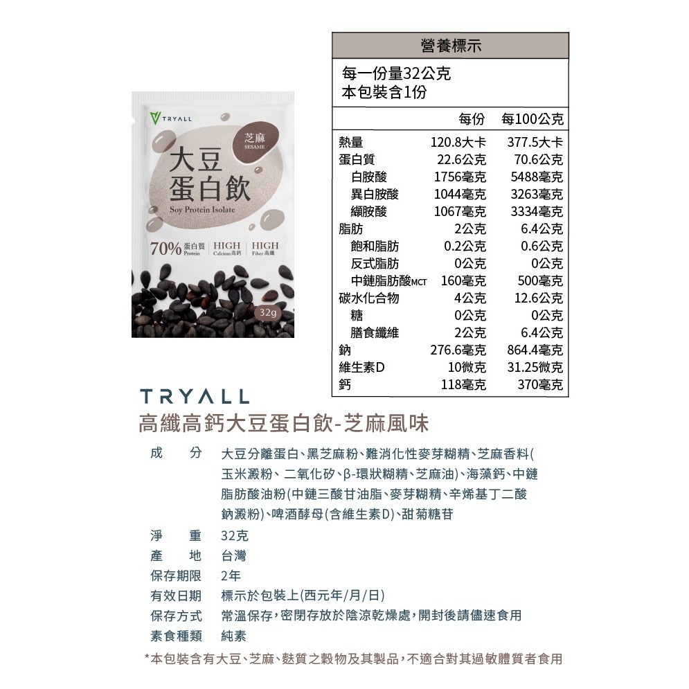 新品上市 TRYALL 高纖高鈣大豆蛋白 32g 隨手包-細節圖3