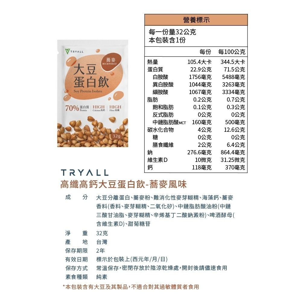 新品上市 TRYALL 高纖高鈣大豆蛋白 32g 隨手包-細節圖4