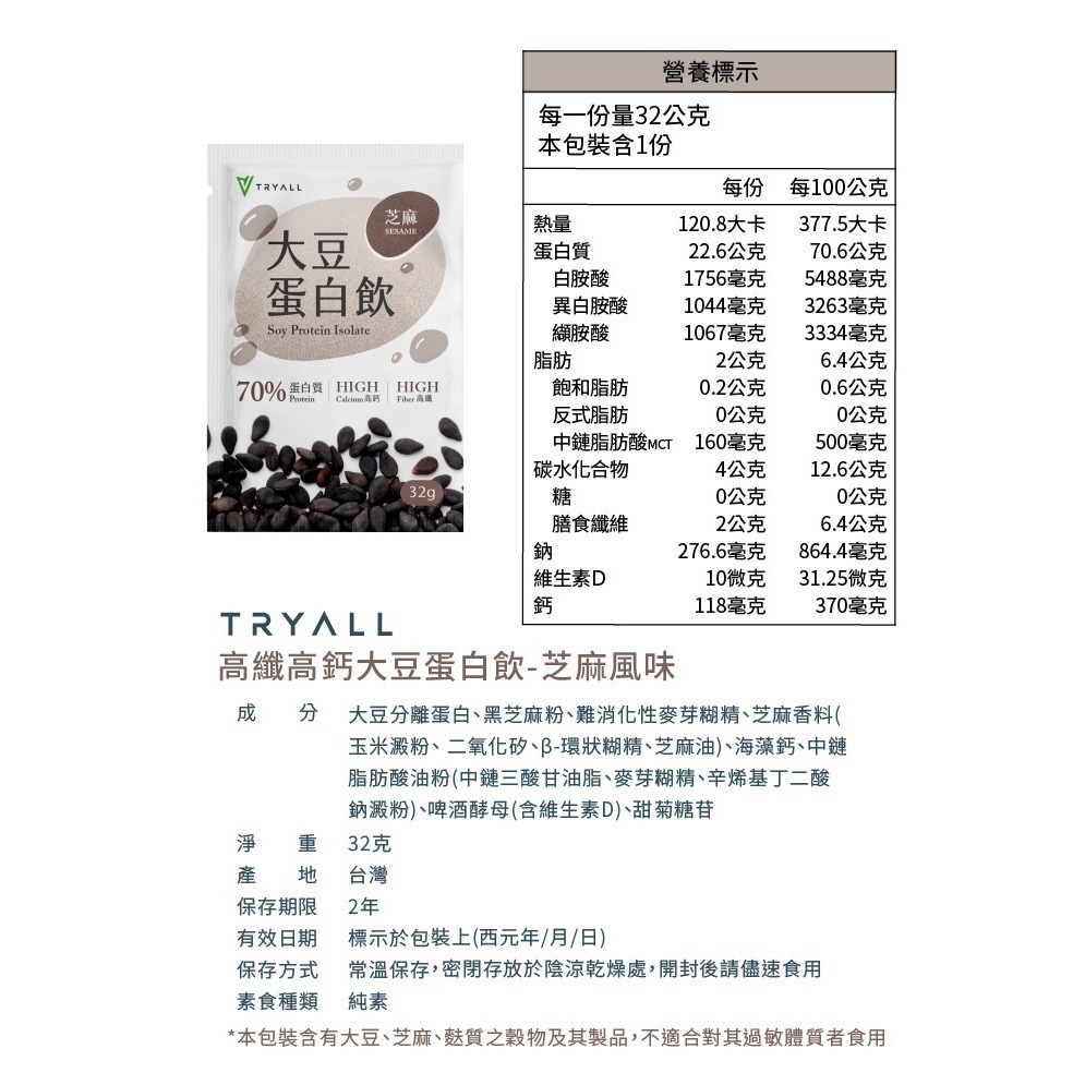 新品上市 TRYALL 高纖高鈣大豆蛋白 32g 隨手包-細節圖3