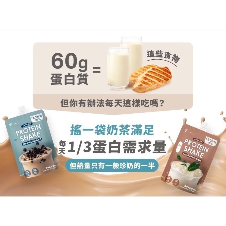 限量嚐鮮優惠價 TRYALL Shake! 單白隨搖飲 45g 鐵觀音奶茶/珍珠奶茶 大豆分離 濃縮乳清蛋白 低糖-細節圖5