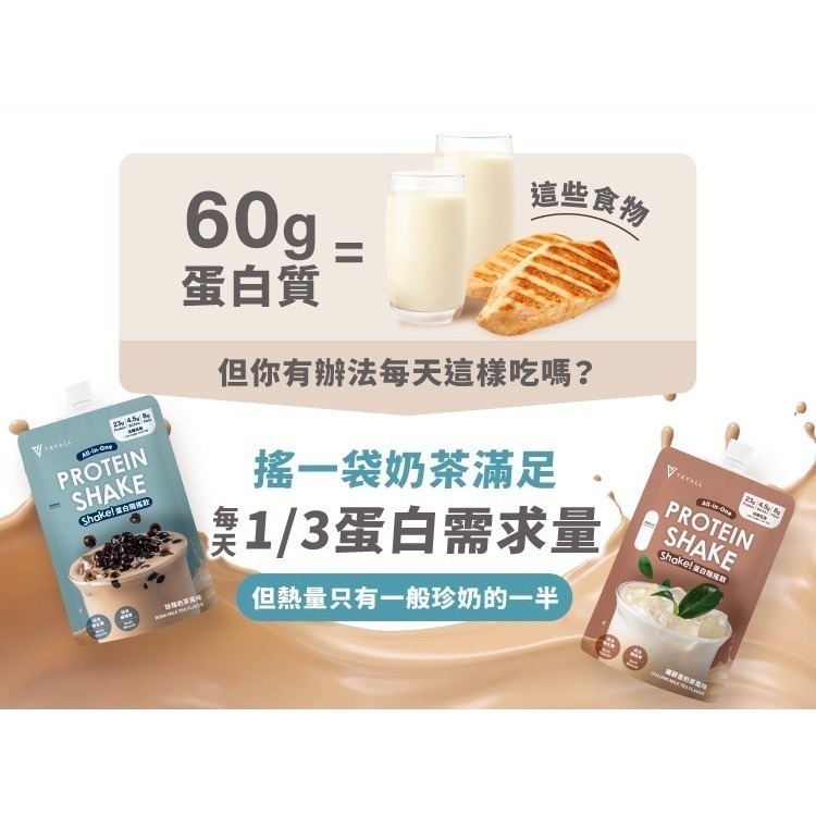 限量嚐鮮優惠價 TRYALL Shake! 單白隨搖飲 45g 鐵觀音奶茶/珍珠奶茶 大豆分離 濃縮乳清蛋白 低糖-細節圖5