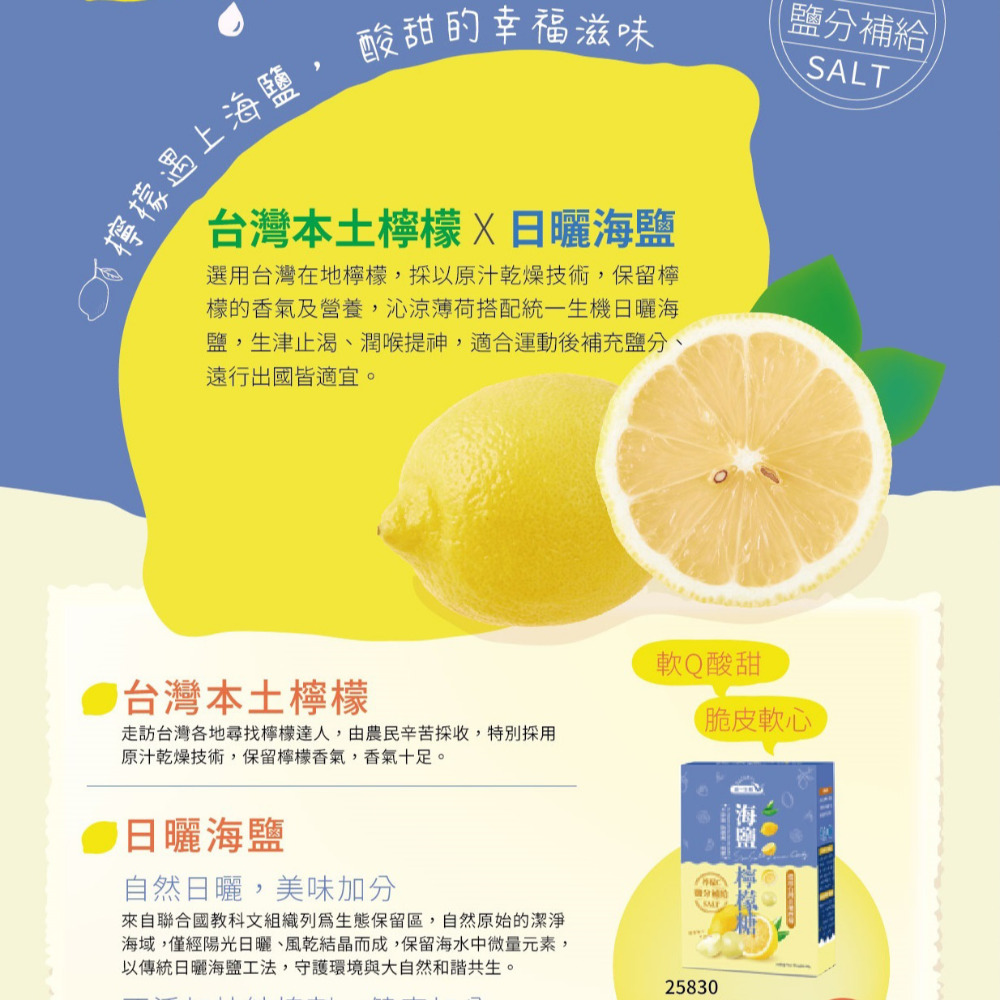 統一生機 海鹽檸檬糖 60g/盒 潤喉 涼糖 天然 無添加物 新品促銷-細節圖4