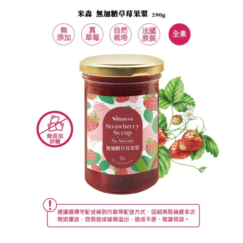 米森Vinson 無加糖 綜合莓果醬 草莓果醬 290g/罐 天然 無添加 法國原裝進口-細節圖4
