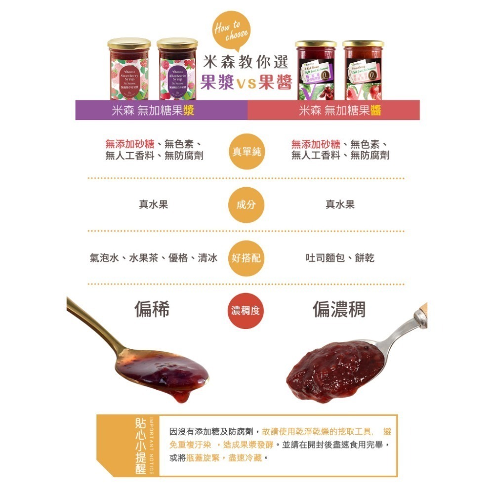 米森Vinson 無加糖 綜合莓果醬 草莓果醬 290g/罐 天然 無添加 法國原裝進口-細節圖5