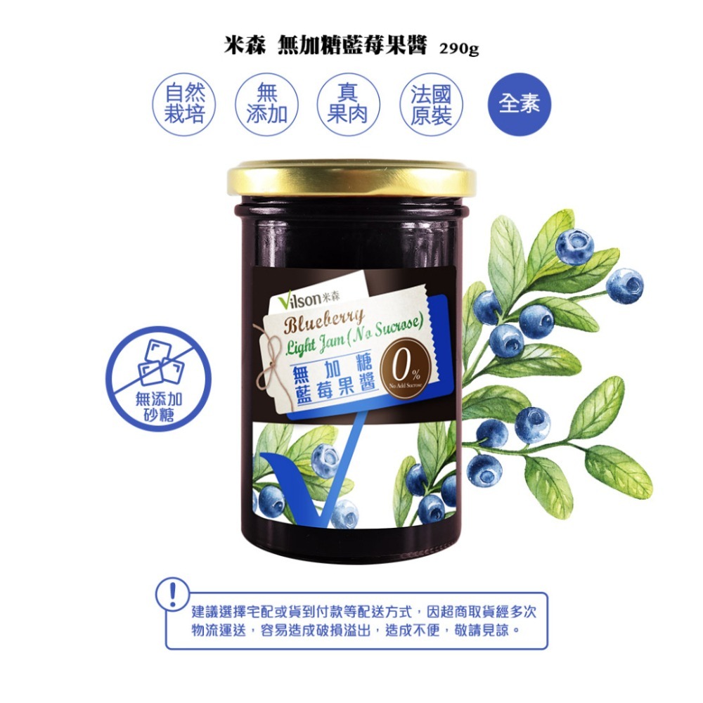 米森Vinson 無加糖 綜合莓果醬 草莓果漿 藍莓果漿 290g/罐 天然 無添加 法國原裝進口-細節圖3