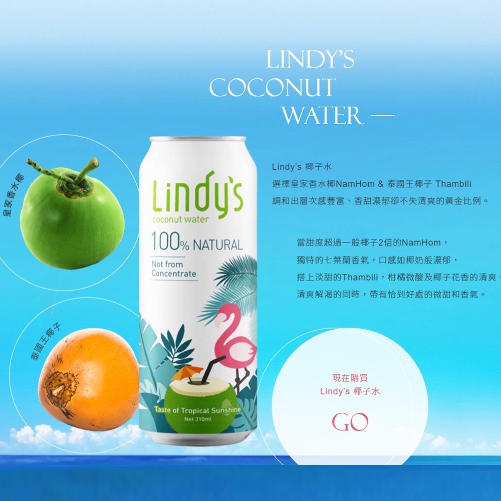 自然思維 Lindy＇s 100%椰子水 超取上限12瓶 夏天必喝 消暑聖品-細節圖2