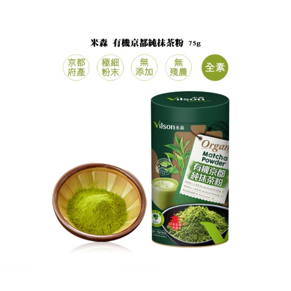 米森Vinson 有機純黑可可粉/有機京都純抹茶粉 可沖泡 烘焙用 天然調色-細節圖4