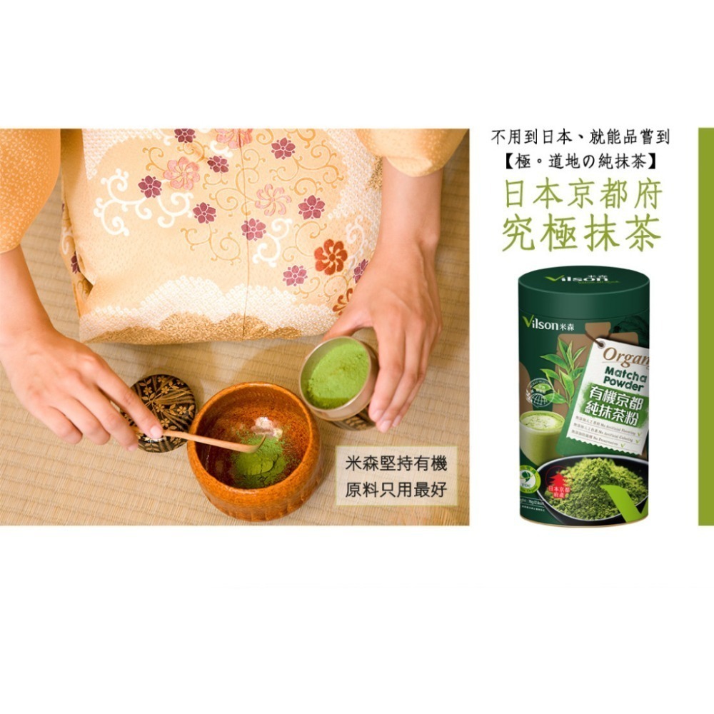 米森Vinson 有機純黑可可粉/有機京都純抹茶粉 可沖泡 烘焙用 天然調色-細節圖5