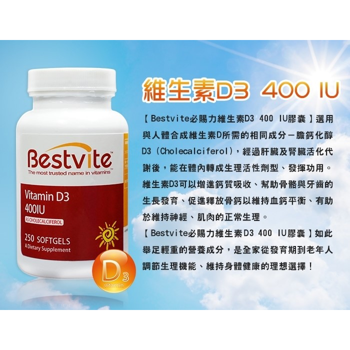 美國 BestVite 必賜力 維他命D3膠囊 250顆/瓶 維生素D3/非活性型態 現貨-細節圖2