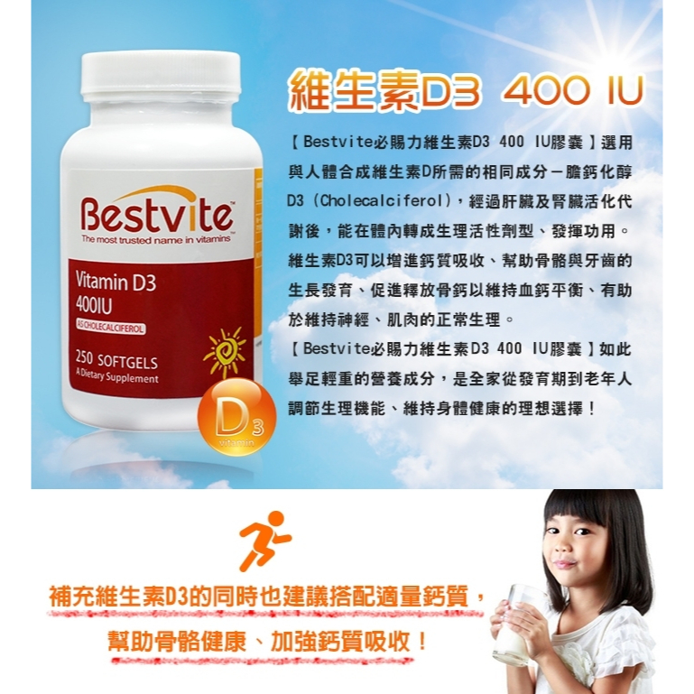 美國 BestVite 必賜力 維他命D3膠囊 250顆/瓶 維生素D3/非活性型態 現貨-細節圖4