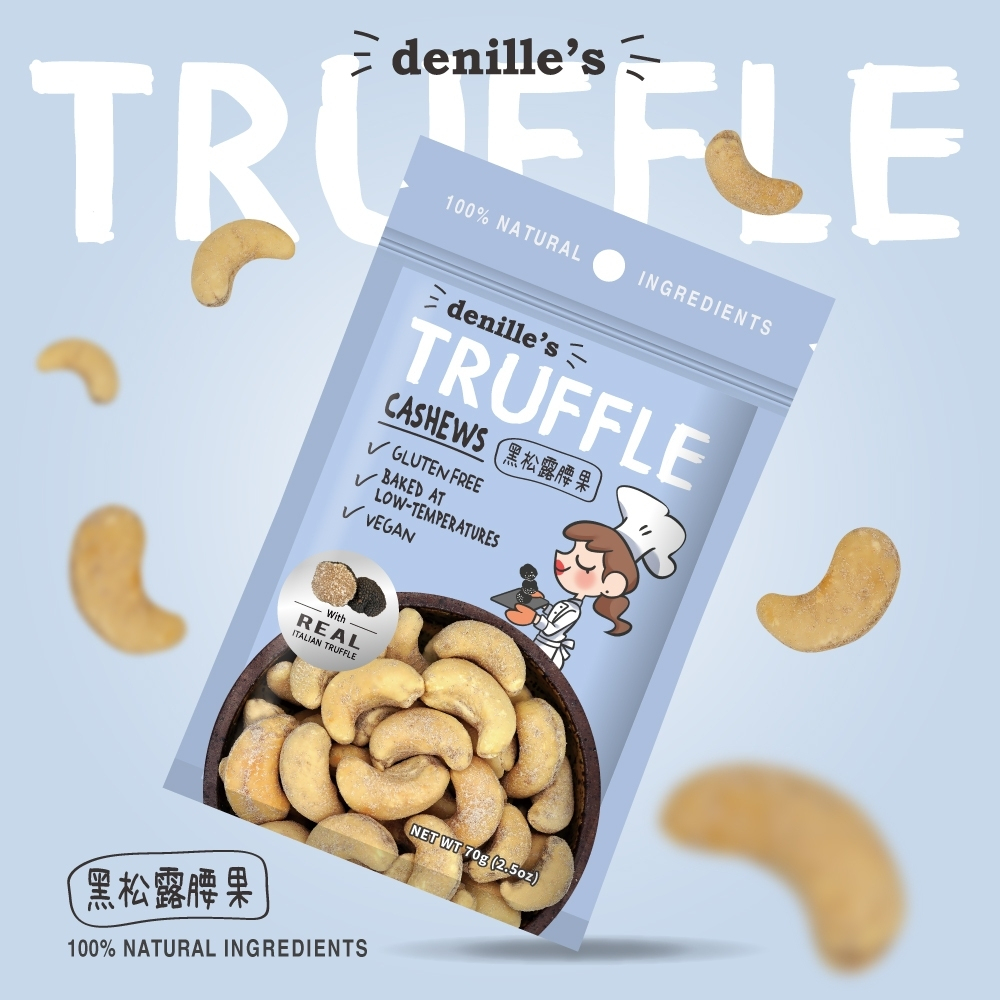 Denille’s 黑松露杏仁 腰果 70公克/包 無麩質/低溫烘烤/頂級黑松露/杏仁/腰果-細節圖5