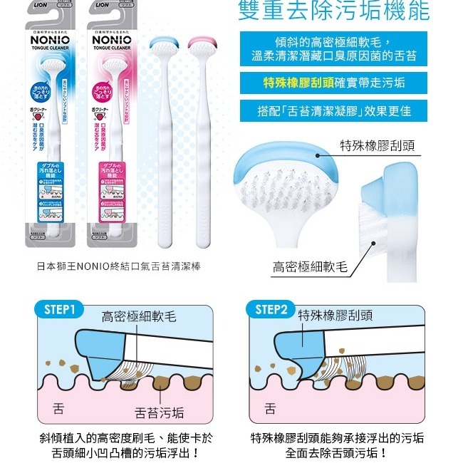 日本獅王Lion NONIO終結口氣舌苔清潔凝膠 45g/條 NONIO舌苔清潔棒(顏色隨機出貨)-細節圖2