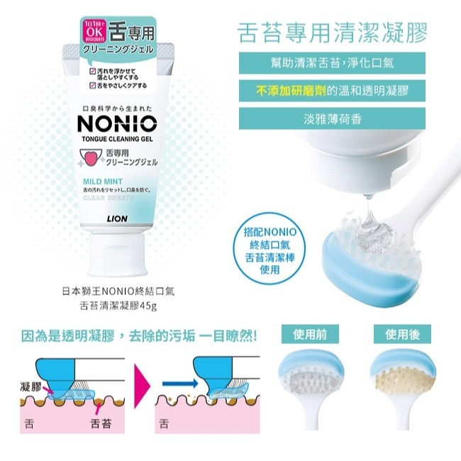 日本獅王Lion NONIO終結口氣舌苔清潔凝膠 45g/條 NONIO舌苔清潔棒(顏色隨機出貨)-細節圖3