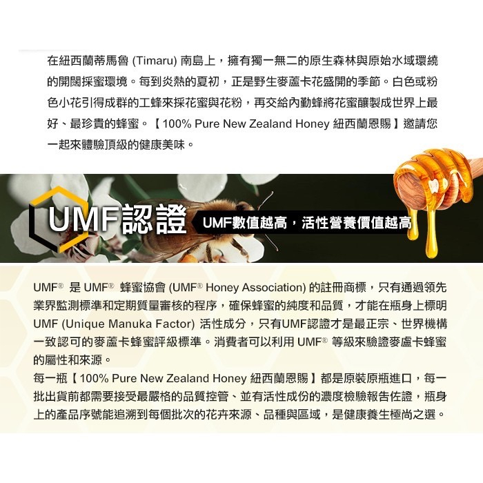 【現貨】紐西蘭恩賜 麥蘆卡蜂蜜 250g (UMF15+/20+/22+) 頂級蜂蜜 UMF認證 紐西蘭國寶蜂蜜-細節圖2