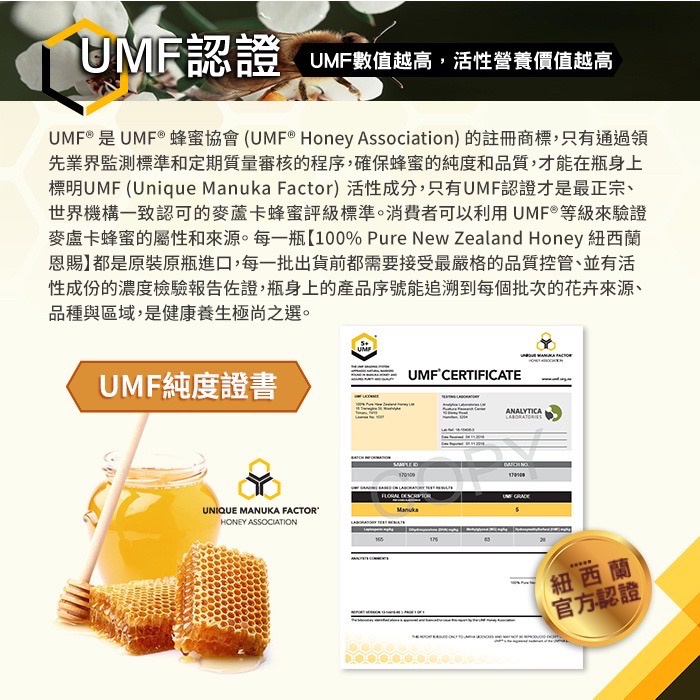 【現貨】紐西蘭恩賜 麥蘆卡蜂蜜 250g (UMF15+/20+/22+) 頂級蜂蜜 UMF認證 紐西蘭國寶蜂蜜-細節圖5